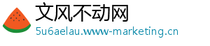 文风不动网